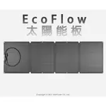 【現貨】【含稅】110W太陽能板 ECOFLOW 1年保固/即插即用的太陽能板/適用RIVER系列