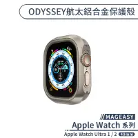 在飛比找蝦皮商城優惠-【MAGEASY】適用Apple Watch Ultra 1