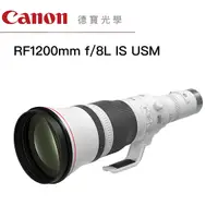 在飛比找Yahoo奇摩購物中心優惠-Canon RF 1200mm F8L IS USM EOS