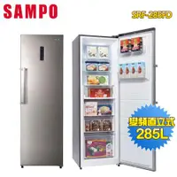 在飛比找ETMall東森購物網優惠-【SAMPO聲寶】285公升變頻直立式冷凍櫃SRF-285F