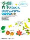 零極限實作Mook (二手書)