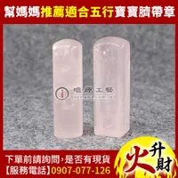 在飛比找蝦皮購物優惠-內湖區臍帶印章推薦【唯原工藝】【免費推算八字五行合適您肚臍章