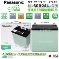 在飛比找蝦皮購物優惠-✚久大電池❚ 日本製國際牌 Panasonic 綠電 60B