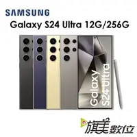 在飛比找蝦皮商城優惠-三星 Galaxy S24 Ultra 6.8吋 12G/2