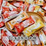 📣訂單滿$99才出貨📣【I09】友賓食品 北海道 水果牛奶風味 軟糖 單個