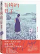 有狗的日子：韓國最具國際知名度的圖像小說作品「草」（Grass）作者最新作品