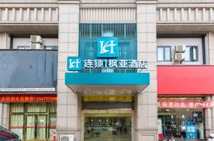 武漢H連鎖楓亞酒店H Chain Feng Ya Hotel