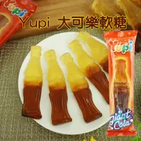 在飛比找松果購物優惠-Yupi 巨無霸大可樂軟糖 32g (0.3折)