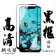 Nokia 8.1 日本玻璃保護貼AGC黑邊透明防刮鋼化膜玻璃貼(Nokia 8.1保護貼Nokia 8.1鋼化膜)