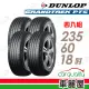 【DUNLOP 登祿普】輪胎 登祿普 PT5-2356018吋_四入組_235/60/18(車麗屋)