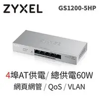 在飛比找蝦皮購物優惠-@電子街3C特賣會@全新合勤 ZyXEL GS1200-5H