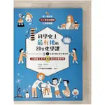 科學史上最有梗的20堂化學課：40部線上影片讓你秒懂化學(上)_姚荏富, 胡妙芬, LI【T2／科學_EVQ】書寶二手書