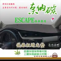 在飛比找momo購物網優惠-【e系列汽車用品】FORD ESCAPE(奈納碳避光墊 專車