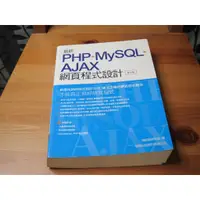 在飛比找蝦皮購物優惠-最新 PHP+MySQL+Ajax 網頁程式設計（第二版） 