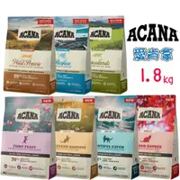 在飛比找蝦皮購物優惠-ACANA 愛肯拿 無穀貓糧系列1.8kg 幼貓飼料 成貓飼