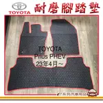 E系列汽車用品【2023年4月 PRIUS PHEV 黑底 紅邊 耐磨腳踏墊】腳踏墊 專車專用