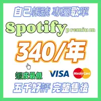 在飛比找蝦皮購物優惠-Spotify Premium HIFI  背景播放 離線下