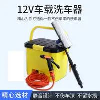 在飛比找樂天市場購物網優惠-冷氣清洗工具 25L升車載12V洗車器電動高壓家用便攜式多功