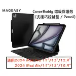 MAGEASY COVERBUDDY LITE 磁吸保護殼 IPAD PRO 11 IPAD AIR 10.9