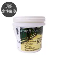 在飛比找松果購物優惠-Forest Bear環保護木漆︱水性底漆1公升︱戶外專用建