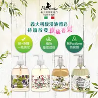 在飛比找蝦皮購物優惠-義大利 Florinda 輕奢液體皂 500ml