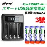 日本INENO 3號超大容量鎳氫充電電池2700MAH+鎳氫電池液晶充電器 現貨 廠商直送