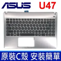 在飛比找松果購物優惠-ASUS 華碩 U47 C殼 銀灰色 背光款 繁體中文 筆電