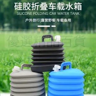 ✨優選✨ 戶外可折疊伸縮便捷車載儲水桶旅行野營大容量帶水龍頭硅膠儲水箱