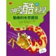 【MyBook】神奇酷科學17：動物的生存絕技（新版）(電子書)