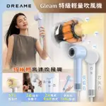 【DREAME 追覓科技】GLEAM 特極輕高速吹風機(快乾輕巧/57度恆溫/撫平毛躁/冷熱循環)