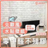 在飛比找蝦皮購物優惠-【dHSHOP】✨歐ㄋ一ˋ壁紙 馬上出 即將售完 北歐風 韓