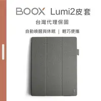 在飛比找樂天市場購物網優惠-【BOOX 文石】Max Lumi 2 原廠保護皮套