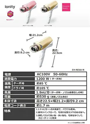 Panasonic【日本代購】 松下電器吹風機Ionity EH-NE6A - 金色