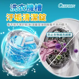 日本CEETOON 一錠淨洗衣機槽汙垢清潔錠劑 48顆 (12顆/盒)