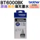 Brother BT6000BK BT6000 原廠（防水）