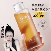 在飛比找蝦皮購物優惠-【七老闆推薦】 miguhara濕敷水 韓國MIGUHARA