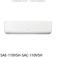 在飛比找HOTAI購優惠-SANLUX台灣三洋【SAE-110VSH-SAC-110V