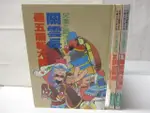 兒童三國演義-關雲長過五關斬六將_孔明借東風等_共3本合售【T8／兒童文學_OOQ】書寶二手書