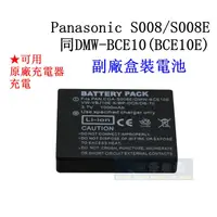 在飛比找蝦皮購物優惠-【高雄四海】Panasonic S008 S008E 副廠電