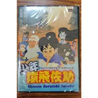 在飛比找蝦皮購物優惠-日本卡通DVD – 少年猿飛佐助 – 全新正版