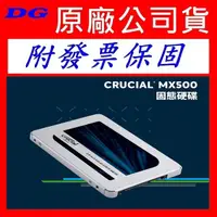 在飛比找蝦皮購物優惠-美光 MX500 250G 500G 1TB 2TB 2.5