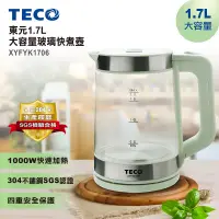 在飛比找蝦皮購物優惠-TECO 東元1.7L大容量玻璃快煮壺 XYFYK1706 