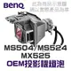 【BenQ】5J.J9R05.001 OEM投影機燈泡組 | MS524/MW571/MX505/MX525/MX570