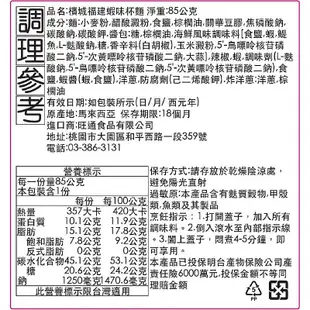 馬來西亞 MyKuali 檳城 福建蝦味／白咖哩風味杯麵(1杯入) 款式可選【小三美日】DS020811