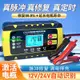 汽車電瓶充電器12v24v摩托車蓄電池充電器智能大功率修復型充電機