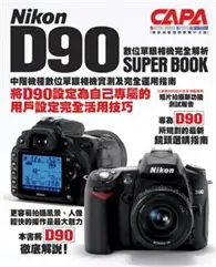 在飛比找TAAZE讀冊生活優惠-Nikon D90數位單眼相機完全解析 (二手書)