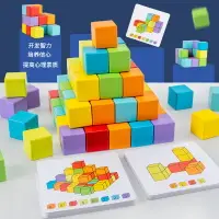 在飛比找樂天市場購物網優惠-兒童正立體方塊空間感思維訓練積木幼兒園數學早教教具益智力玩具