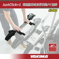 在飛比找樂天市場購物網優惠-【露營趣】新店桃園 YAKIMA 2488 JustClic