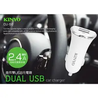 在飛比找蝦皮購物優惠-全新KINYO 2.4A大電流USB車用充電器(CU-50)