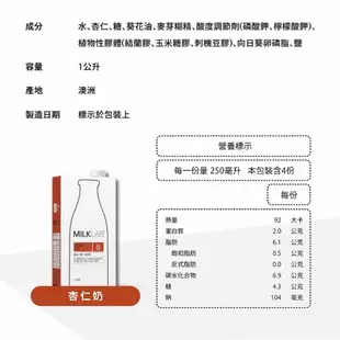 【MILKLAB】澳洲嚴選牛奶/無乳糖/豆奶/燕麥奶/杏仁奶/夏威夷豆奶/椰奶 1000ml